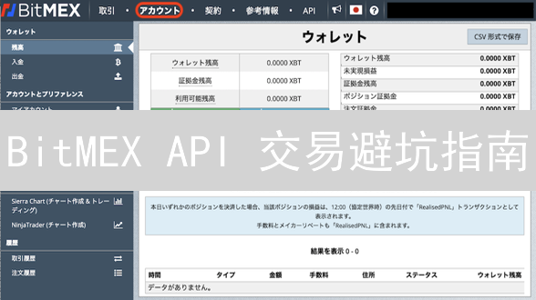 BitMEX API 交易避坑指南：别让你的机器人被限流！