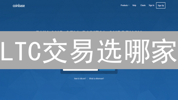 LTC交易选哪家？Coinbase vs KuCoin终极对比！