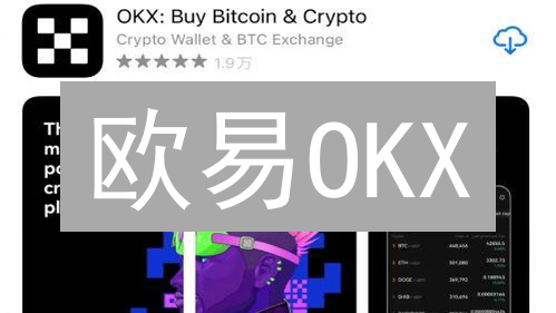欧意OKX质押收益大揭秘：如何计算与最大化？🚀